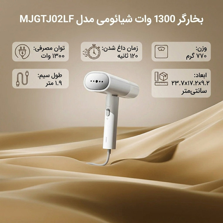 بخارگر 1300 وات شیائومی مدل MJGTJ02LF